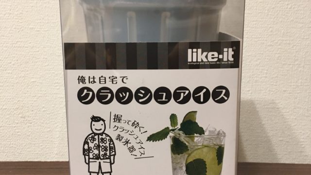 俺のクラッシュアイス