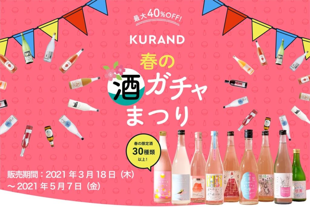 酒ガチャ